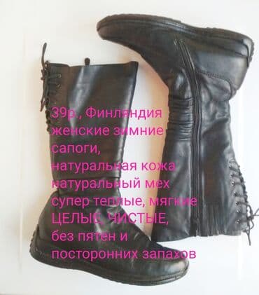 сапоги зимние женские натуральная кожа натуральный мех распродажа: 38-39р., женские зимние сапоги ( Финляндия), черного цвета, из — 1