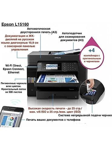 🖨 МФУ Epson EcoTank L15160 — профессиональное МФУ A3+ с СНПЧ Основные