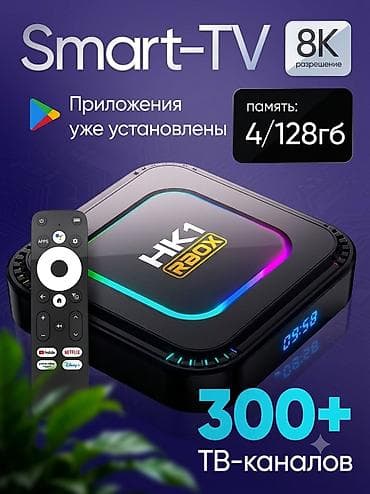 смарт бох: ​🔥 Мощная Смарт ТВ Приставка HK1 RBOX 8K (4/128 GB) Global + 300+ — 1
