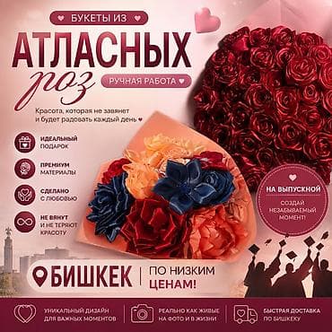цветок: Букеты из атласных роз — ручная работа. - Подарок, который не вянет и — 1