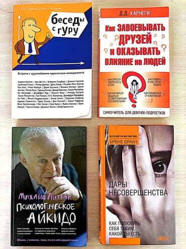 Продаются книги для личностного роста и развития: 1."Беседы с гуру