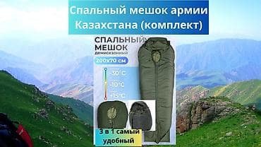Спальный мешок армии Казахстана Продаю качественный армейский спальный