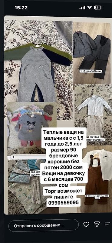 брендовое: Тёплые детские вещи: - Для мальчика: от 1,5 до 2,5 лет, размер 90 — 1