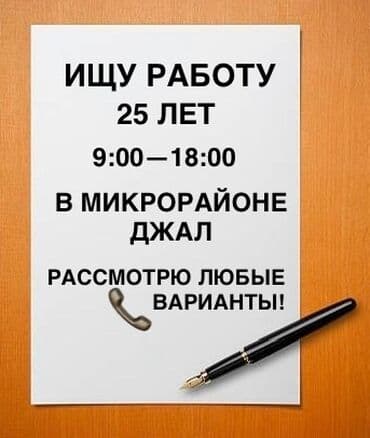 Сетевой маркетинг: Ищу работу.
Резюме могу отправить на вотсап — 1