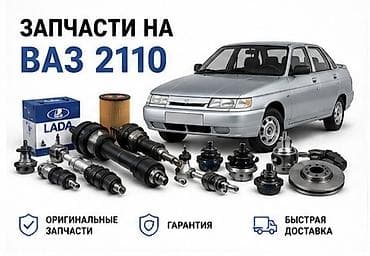 Запчасти для ВАЗ 2110 - Ассортимент: шаровые опоры, ступичные и