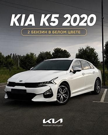 Kia K5: 2020 г., 2 л, Бензин, Седан