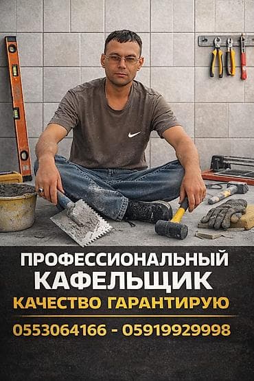 Буюртмага терезелер: Дубалдарды коюу үчүн даярдоо, Дубалдарды грунттоо үчүн даярдоо, Плиткаларды кесүү | Карапа плиткасы, Керамогранит плиткасы, Мозаика плиткасы | Тикелей төшөө, Диагоналдуу төшөө, Горизонталдуу төшөө 6 жылдан ашык тажрыйба — 1