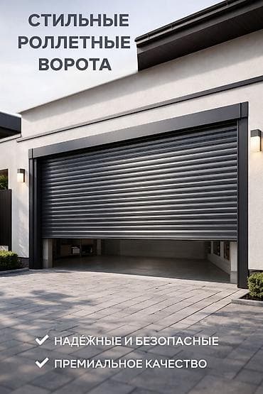 Все для дома и сада: Алюминиевые, Автоматические, DoorHan, Для гаража, Для частного дома, Для контейнера, Бронированные, Оптом, Новый, Бесплатная установка — 6