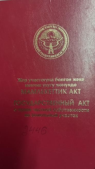 4 соток, Для строительства, Красная книга