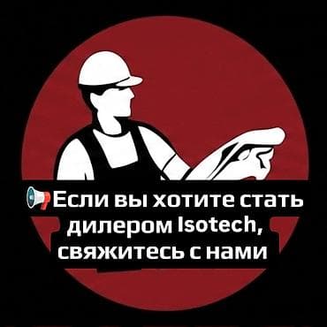 строй пена: ISOKIT — комплект для напыляемой теплоизоляции ППУ - Назначение — 10