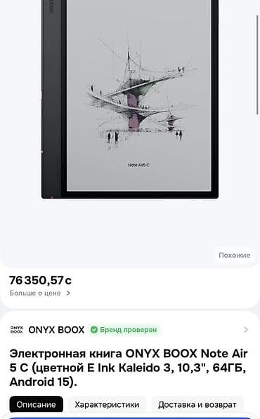 электронная книга e ink: Цена: покупала за 71 тыс но так и не использовала. Состояние новое — 1