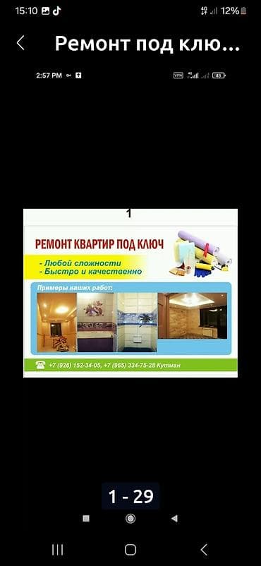 Ремонт квартир под ключ - Выполняем работы любой сложности: от