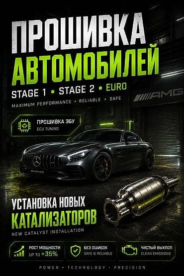 готовые прошивки для авто: Прошивка автомобилей и установка новых катализаторов Услуги: - — 1