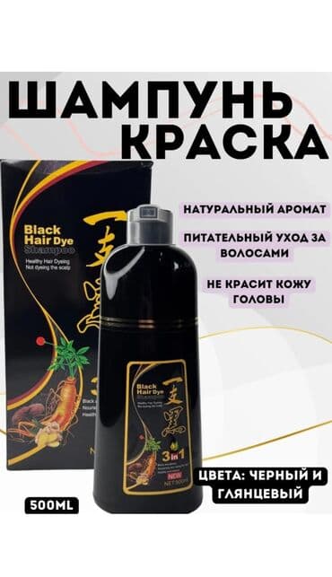 крем для отбеливания кожи и устранения пигментных пятен: Шампунь-краска для волос, разработанный на основе натуральных — 1