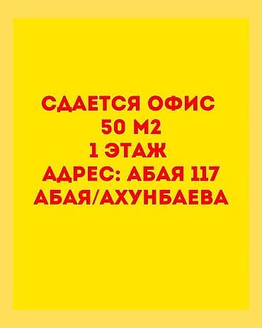 ош эмаком: Аренда офисов, 50 м², 1 линия, С системой безопасности — 1