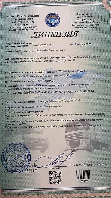 Авто кызматтары: Комфортабельный микроавтобус на заказ! В любом направлении, как по KG — 10