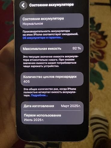 pes 21: IPhone 15, Б/у, 128 ГБ, Старлайт, Чехол, 92 % — 8