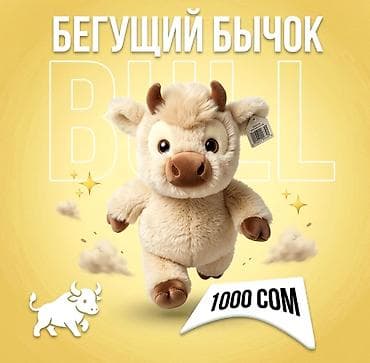 Бегающий бычок — мягкая интерактивная игрушка. - Милый дизайн
