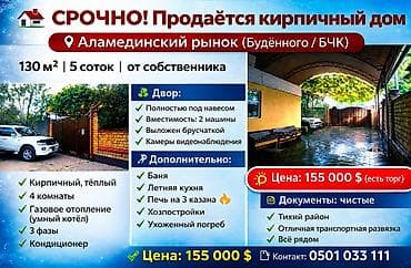дом на обмен: 🏡 Срочно продаётся кирпичный дом | 130 м² | 5 соток | от собственника — 1