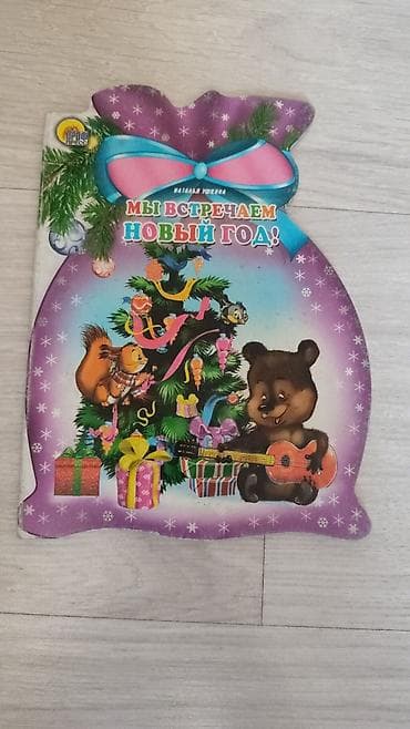 Продаю детскую книгу б/у