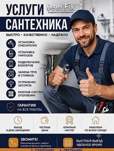 Услуги сантехника Dam Fix — быстро, качественно, надежно. Что — 1
