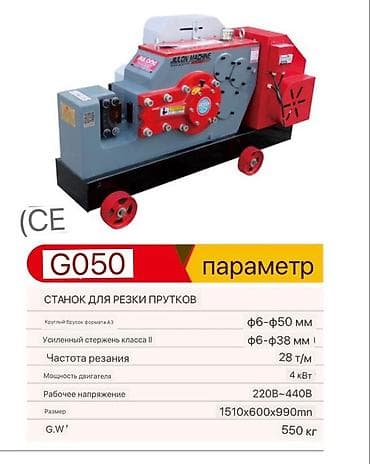 Оборудование для производства: Станок для резки прутков G050 Назначение: - Резка круглого прутка — 1