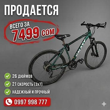 Горный велосипед, Galaxy, Рама L (172 - 185 см), Алюминий, Б/у at lalafo.kg Горный велосипед, Galaxy, Рама L (172 - 185 см), Алюминий, Б/у