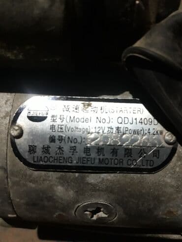 купить двигатель на китайский мотоцикл: Стартер Dongfeng Б/у — 2