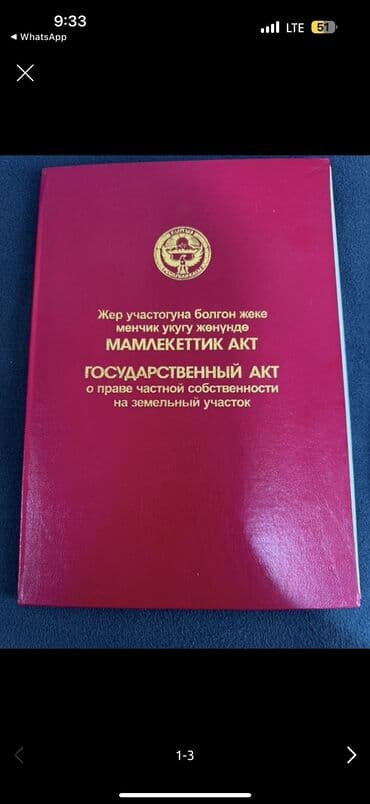 земельный участок производственного назначения: 20 соток, Для строительства, Красная книга — 1