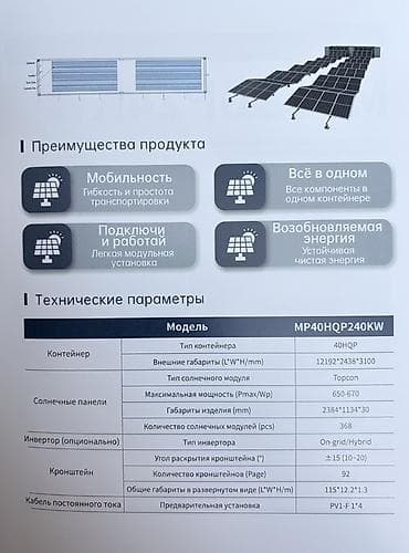 Солнечные электростанции: Солнечный фотоэлектрический контейнер MP20HQ120KW Мобильная модульная — 6