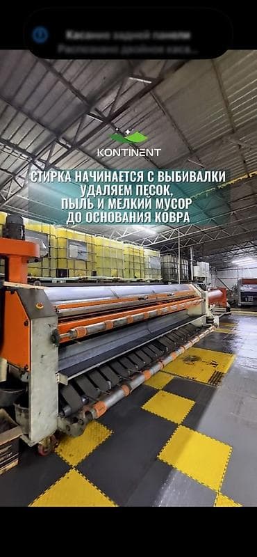 Клининг кызматтары: Килемдерди жуу, | Килем, Паластар, Акысыз жеткирүү — 3