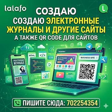 Разработка сайтов, приложений: Создание сайтов, электронных журналов и QR-кодов Нужен современный — 1