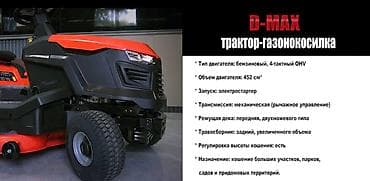 ат косилка: Газонокосилка, Новый, Бензин, D-MAX, 4-х тактный двигатель, Самовывоз — 2