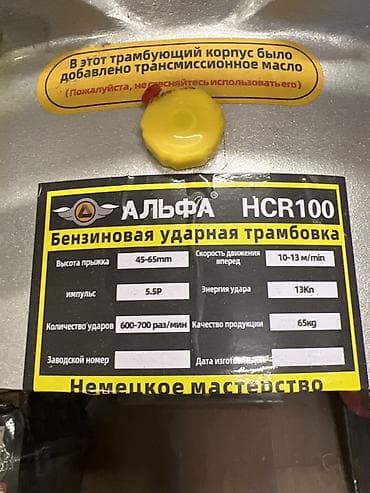 вибротрамбовка: Бензиновая ударная трамбовка Альфа HCR100 - Тип: вибротрамбовка — 2
