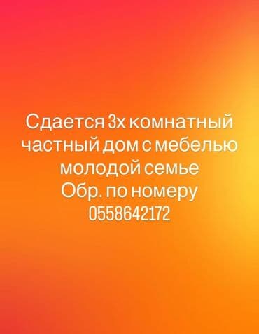 продаю дом гес 5: Сдается частный дом: 3 комнаты, меблированный. Подходит молодой семье — 1
