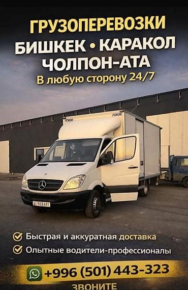 ступени для лестницы бишкек: Грузоперевозки по Кыргызстану - Направления: Бишкек – Каракол – — 2