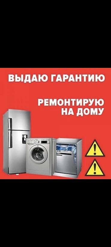 Ремонт холодильников