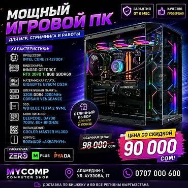 Компьютер, ядер - 8, ОЗУ 32 ГБ, Игровой, Б/у, Intel Core i7, NVIDIA GeForce RTX 3070 TI, NVMe