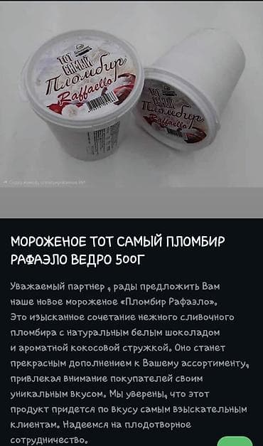 детский развлекательный: ТРЕБУЕТСЯ ТОРГОВЫЙ АГЕНТ Мороженое «Тот самый пломбир» и полуфабрикаты — 9