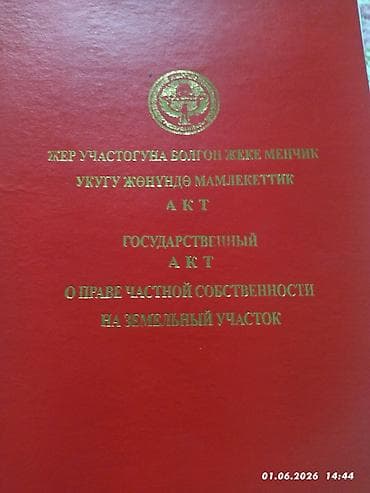 5 соток, Для строительства, Красная книга at lalafo.kg 5 соток, Для строительства, Красная книга
