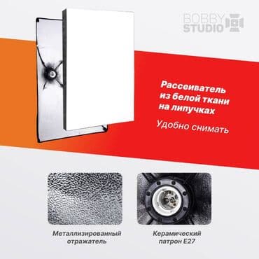 кольцевая лампа для видео: Софтбокс "BobbyStudio Light" 50x70 (1шт) + Лампа 355w Бишкек — 3