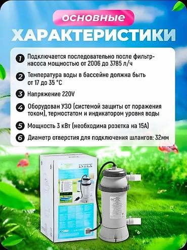 220 5 5: Проточный водонагреватель для бассейна Intex 28684 (3785 л/ч) - — 3