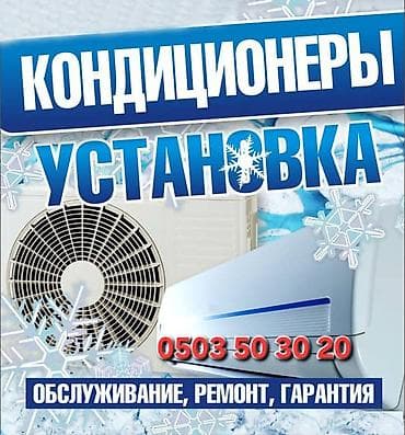 кондиционер 50 м2: Установка кондиционеров, кондиционер установка, монтаж кондиционеров — 1