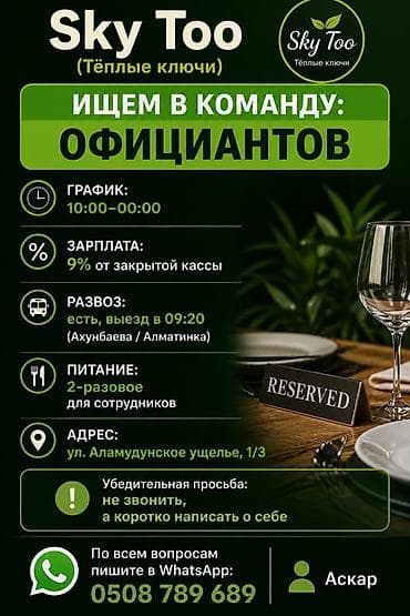 Требуется Официант Оплата: Сдельная