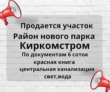 Земельные участки: 6 соток, Для строительства, Красная книга, Тех паспорт, Договор дарения — 1