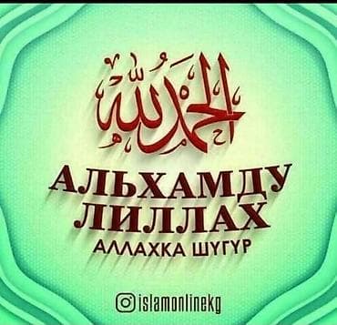 шарики гелиевые бишкек фото: Настенная исламская картина/постер с арабской каллиграфией и русским — 1