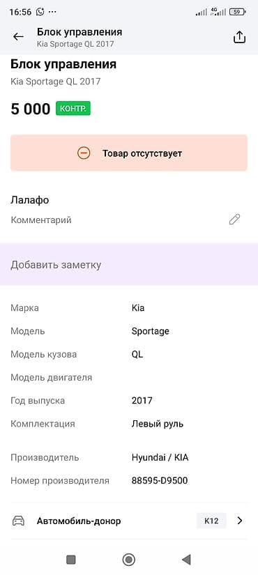 2017: Блок климат контроля Kia 2017 г., Оригинал — 3