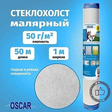 Малярный стеклохолст "Oscar" Os50 Самый плотный малярный стеклохолст