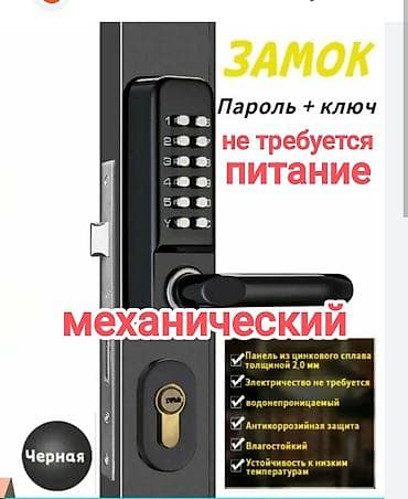 электронная замок: Механический кодовый замок с ручкой и цилиндровым ключом (черный) — 1