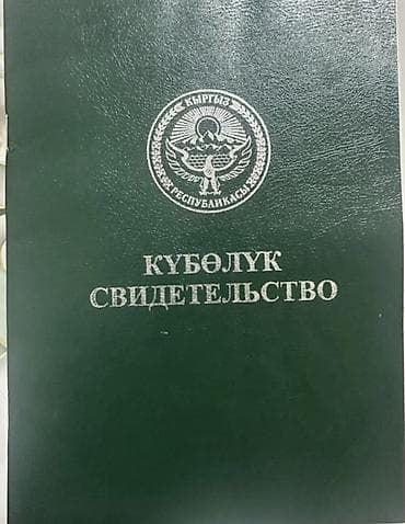 продажа участков бишкек: 5 соток, Для сельского хозяйства, Договор купли-продажи — 4